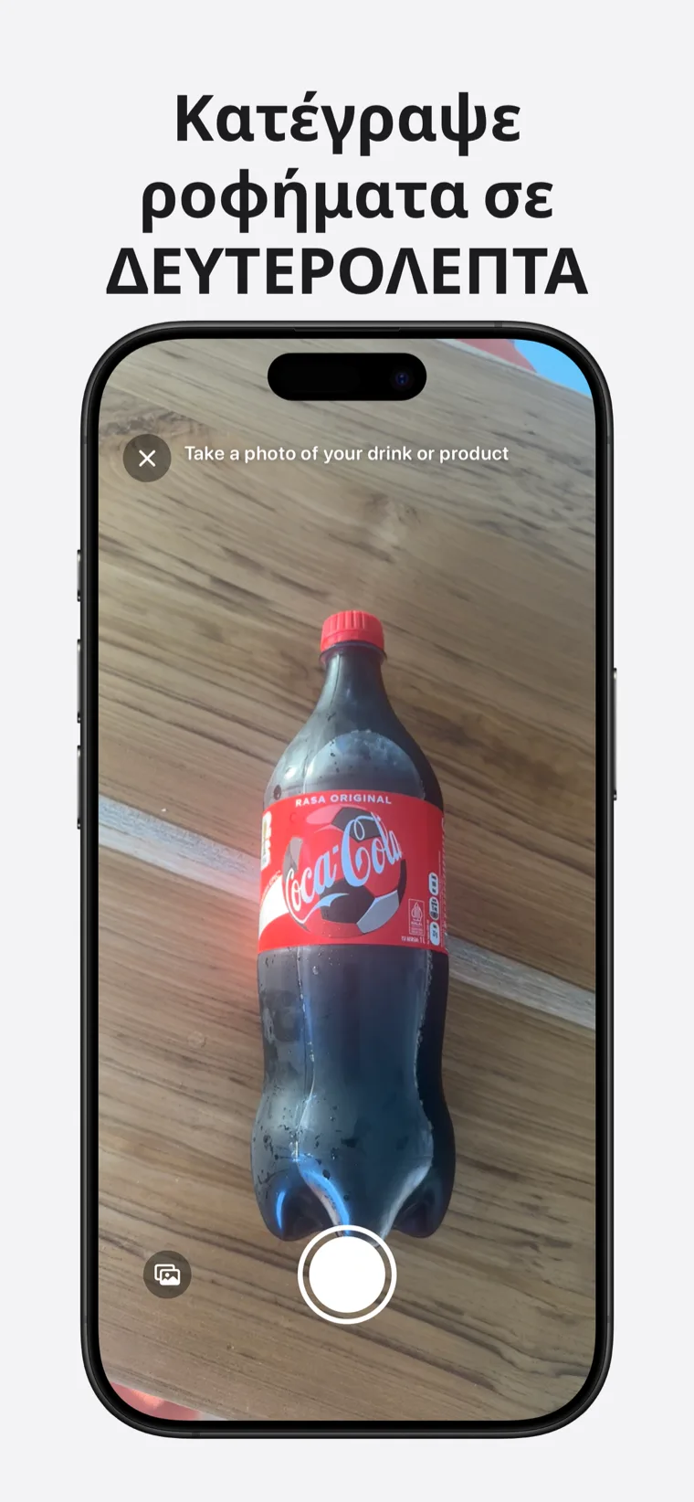 Κατέγραψε ροφήματα σε ΔΕΥΤΕΡΟΛΕΠΤΑ — Caffeine Tracker που δείχνει επιλογές καταγραφής με φωτογραφία, barcode και φωνή