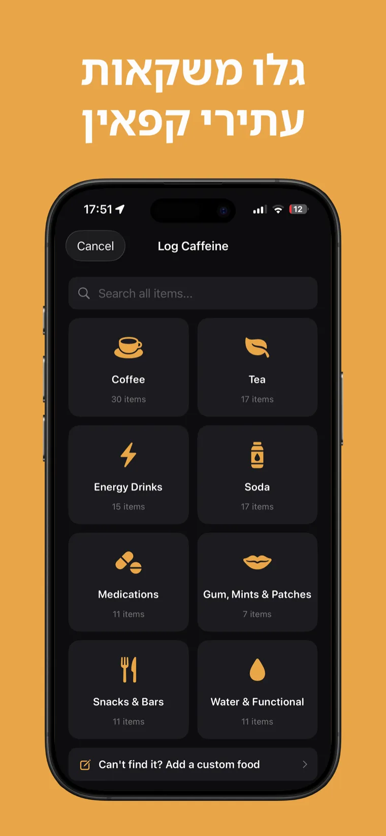 גלו משקאות עתירי קפאין — ספריית המשקאות של Caffeine Tracker מציגה תכולת קפאין למנה