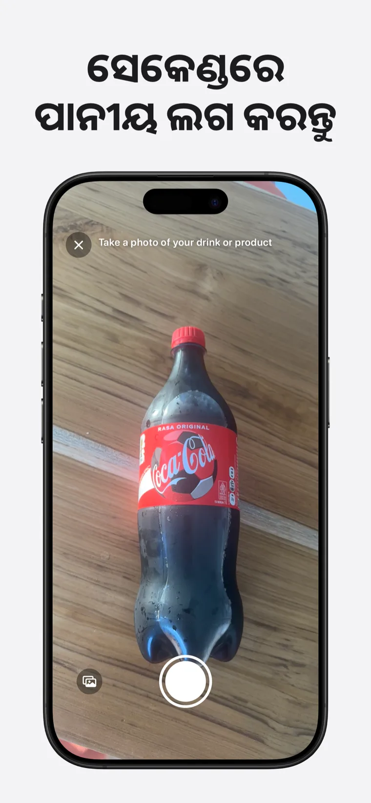 ସେକେଣ୍ଡରେ ପାନୀୟ ଲଗ କରନ୍ତୁ — Caffeine Tracker ଫଟୋ, ବାରକୋଡ୍ ଏବଂ ଭଏସ୍ ଲଗିଂ ବିକଳ୍ପ ଦେଖାଉଛି